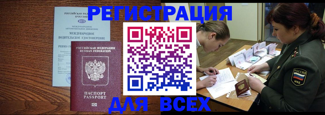 прописка для работы в Кушве